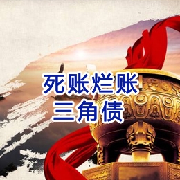 邦溪镇要债公司